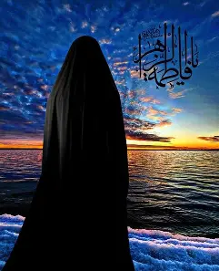 الزهراء عليها السلام.. نموذج فريد وقدوة للمرأة المسلمة  