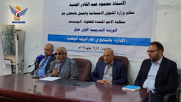 صنعاء .. ورشة تدريبية حول الإدارة بالنتائج في إطار الرؤية الوطنية