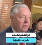 إنها حرب دينية بين الإسلام واليهود