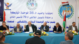 وحدة صنعاء ينظم ندوة فكرية بعنوان "الوحدة اليمنية على مر التاريخ"
