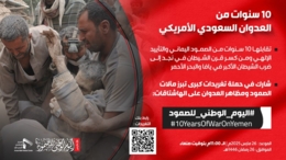مساء اليوم .. حملة تغريدات بمناسبة يوم الصمود الوطني