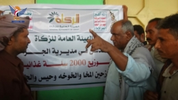 الحديدة.. هيئة الزكاة تدشن توزيع ألفي سلة غذائية للأسر النازحة