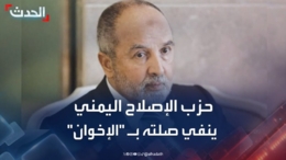 مأساة جماعة "الإخوان" في اليمن مأساة جماعة "الإخوان" في اليمن