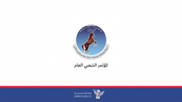 المؤتمر وحلفاؤه يدينون العدوان الأمريكي على ميناء رأس عيسى