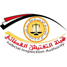 هيئة التفتيش القضائي تلزم القضاة المناوبين بعدد من الإجراءات
