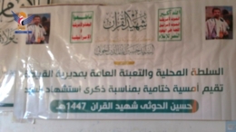 لحج.. أمسية ثقافية في مديرية القبيطة بذكرى سنوية شهيد القرآن