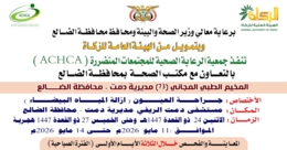 الاثنين المقبل.. تدشين مخيم مجاني للعيون بمديرية دمت في الضالع