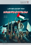 معركة "الفتح الموعود والجهاد المقدّس".. دور اليمن المتصاعد في صياغة موازين الردع