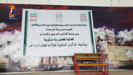 أمانة العاصمة .. فعالية ثقافية بمديرية الوحدة بيوم الولاية