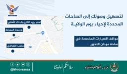 شرطة المرور تدعو المشاركين في فعاليات يوم الولاية للالتزام بقواعد وآداب وخطوط السير
