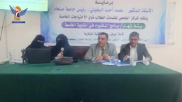 إشهار برنامج الدكتوراه في التربية الخاصة بجامعة صنعاء إشهار برنامج الدكتوراه في التربية الخاصة بجامعة صنعاء