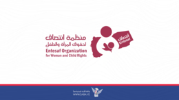  منظمة انتصاف تدين استمرار جرائم العدو الصهيوني بحق الفلسطينيين