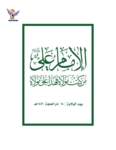 اللجنة المنظّمة تدعو للخروج الواسع صباح يوم غد لإحياء ذكرى يوم الولاية