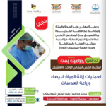 الأحد المقبل .. تدشين مخيم طبي للعيون بمديرية الزهرة في الحديدة