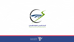 المركز اليمني لحقوق الإنسان: استهداف العدوان لمركز إيواء المهاجرين جريمة حرب