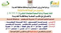 غداً الاثنين.. تدّشين مخيم مجاني للعيون بمديرية الدريهمي بالحديدة