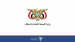 الصحة: ارتفاع عدد ضحايا العدوان الأمريكي على مدينة أمين مقبل إلى 28 شهيدا وجريحا