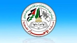   "الأحرار الفلسطينية": فشل الآلية الإسرائيلية أثبت صحة الموقف الوطني الرافض للانخراط فيها