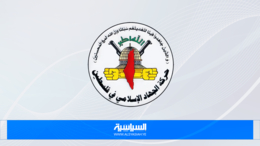 حركة الجهاد الإسلامي في فلسطين تنعي اللواء إيزدي