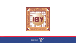 بنك اليمن الدولي يؤكد الاستمرار في ممارسة نشاطه المصرفي بمهنية ووفق المعايير الدولية