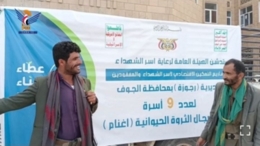 الجوف.. تدشين مشاريع التمكين الاقتصادي لأسر الشهداء في مديرية رجوزة
