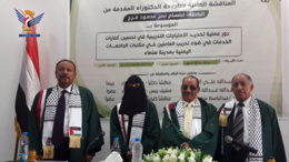 الدكتوراه بامتياز للباحثة إبتسام فرج في المكتبات وعلم المعلومات من جامعة صنعاء