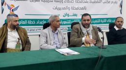 بدء ورشة تدريبية لفريق التخطيط بمحافظة صنعاء