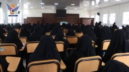 لقاء موسع للكوادر الثقافية والتعبوية والاجتماعية والتربوية النسائية بأمانة العاصمة