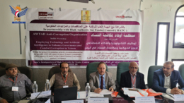ورشة بصنعاء حول توظيف التكنولوجيا والذكاء الاصطناعي لتعزيز الحوكمة ومكافحة الفساد