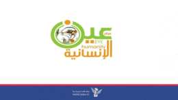 مركز عين الإنسانية يدين العدوان الأمريكي على امانة العاصمة ومحافظة صنعاء