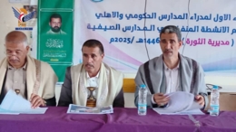 أمانة العاصمة.. لقاء تربوي في مديرية الثورية لتقييم المدارس الصيفية