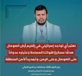 اليمن: أيُّ عدوانٍ إسرائيليٍ على الصومالَ سيكونُ هدفاً مشروعاً