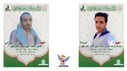 حجة.. تشييع جثماني الشهيدين قصي وعبدالرؤوف العربجي 