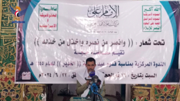 ندوة في حجة بذكرى يوم ولاية الإمام علي عليه السلام