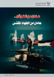 عامان من الطوفان .. عامان من الجهاد المقدّس عامان من الطوفان .. عامان من الجهاد المقدّس