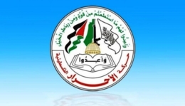 حركة الأحرار الفلسطينية تبارك الضربات الصاروخية اليمنية على مطارات وموانئ الكيان الصهيوني