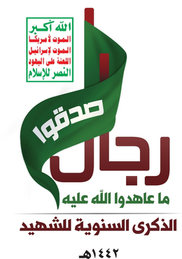 ذكرى الشهيد .. تضحيات وعطاء