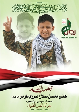 طومر .. الفخر والشموخ والعزة