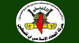 الجهاد الإسلامي تؤكد أن المقاومة سترد على إرهاب العدو الصاع صاعين