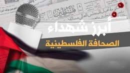 انفوجرافيك ..صحافيون شهداء على طريق القدس