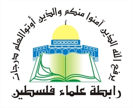 رابطة علماء فلسطين تدعو لنصرة الأقصى في المحافل الدولية