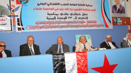الحزب الاشتراكي اليمني يحتفل بالعيد الوطني الـ 33 للجمهورية اليمنية “22 مايو “