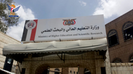 التعليم العالي تعلن فتح باب الترشح للمقاعد المجانية في الجامعات اليمنية