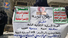 وقفة للهيئة النسائية بالمحابشة في حجة بذكرى مجزرة تنومة