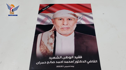 تشييع جثمان شهيد الوطن القاضي محمد أحمد حمران بصنعاء 