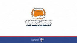 منظمة تهامة للحقوق تدين ارتكاب ضابط اماراتي لجريمة اغتصاب امرأة في المخا