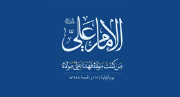 تواصل الفعاليات الثقافية والخطابية بذكرى يوم الولاية