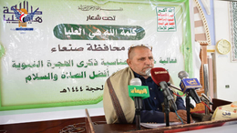 محافظة صنعاء تحتفي بذكرى الهجرة النبوية المشرفة