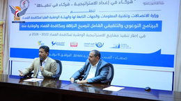 اختتام البرنامج التوعوي لترسيخ النزاهة في وزارة الاتصالات