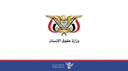 وزارةُ حُقوقِ الإنسان تدين استهداف العدو الصهيوني لمكتب قناة العالم بقطاع غزة